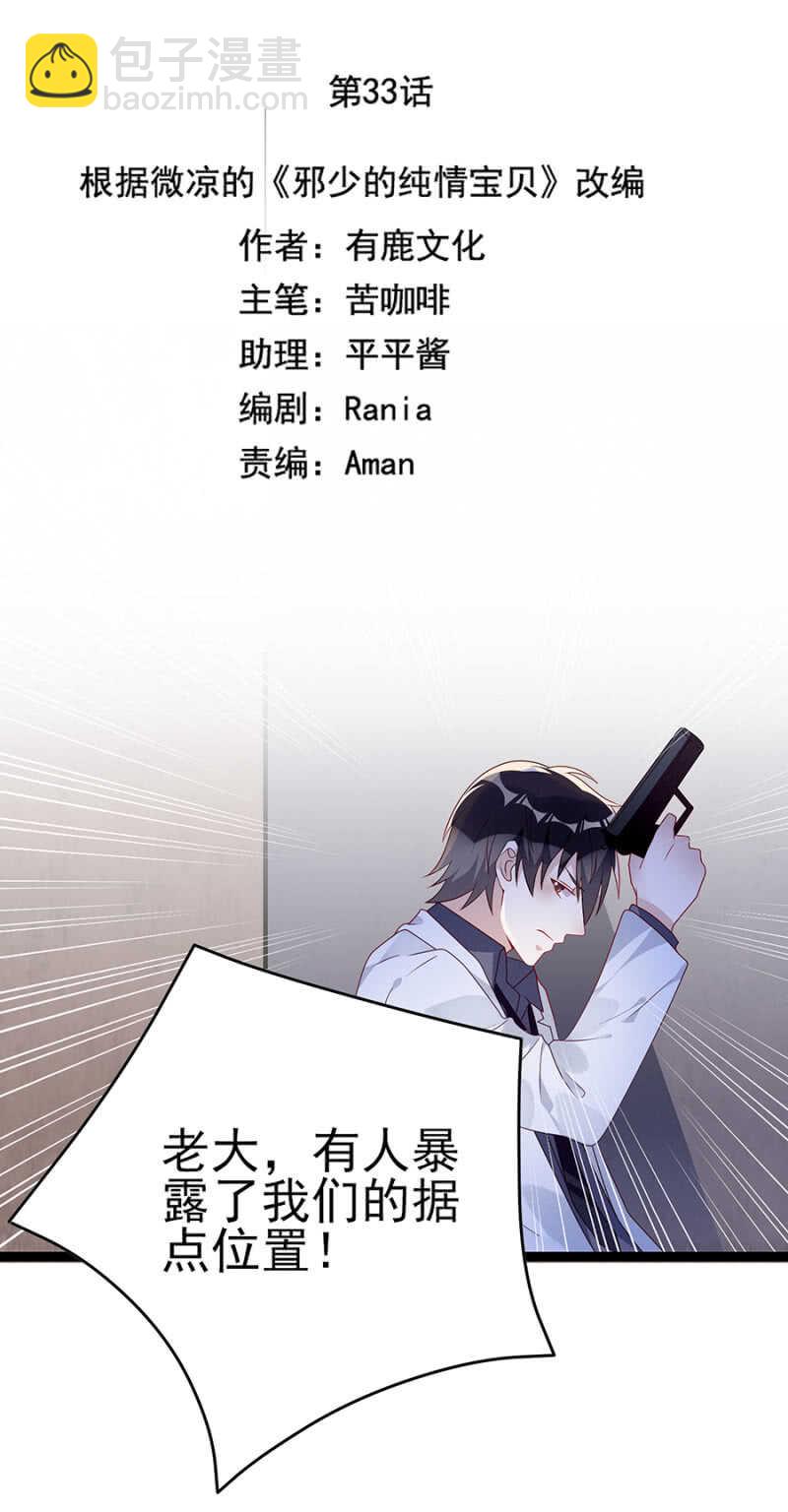 《邪少的纯情宝贝》那年那事 第3页