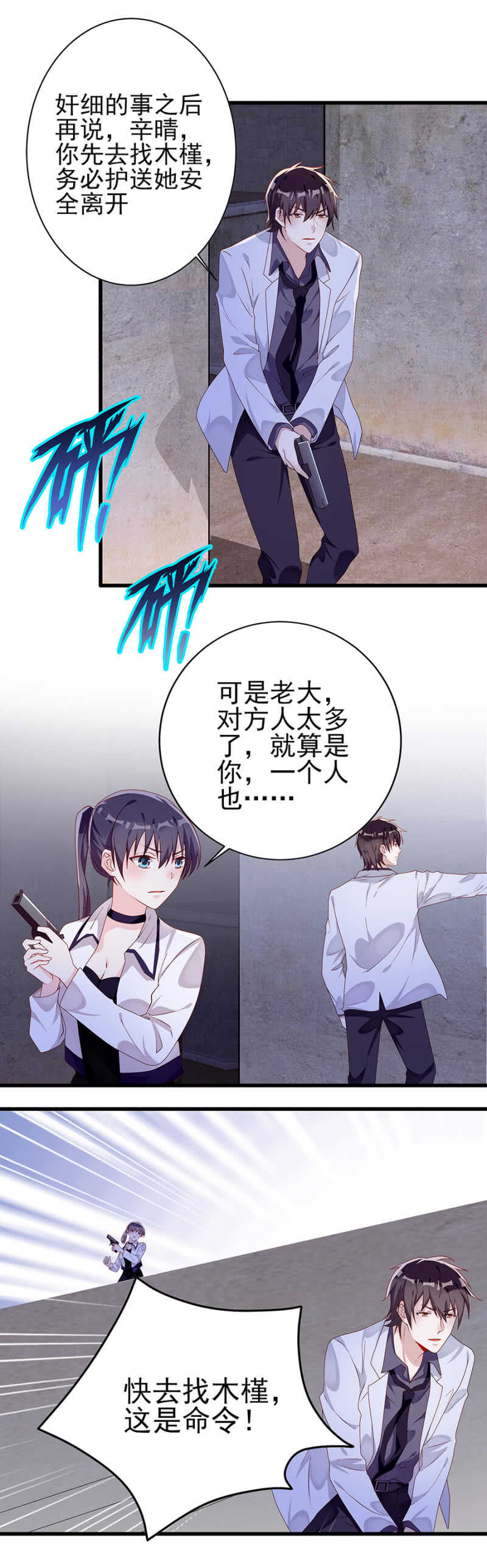 《邪少的纯情宝贝》那年那事 第4页
