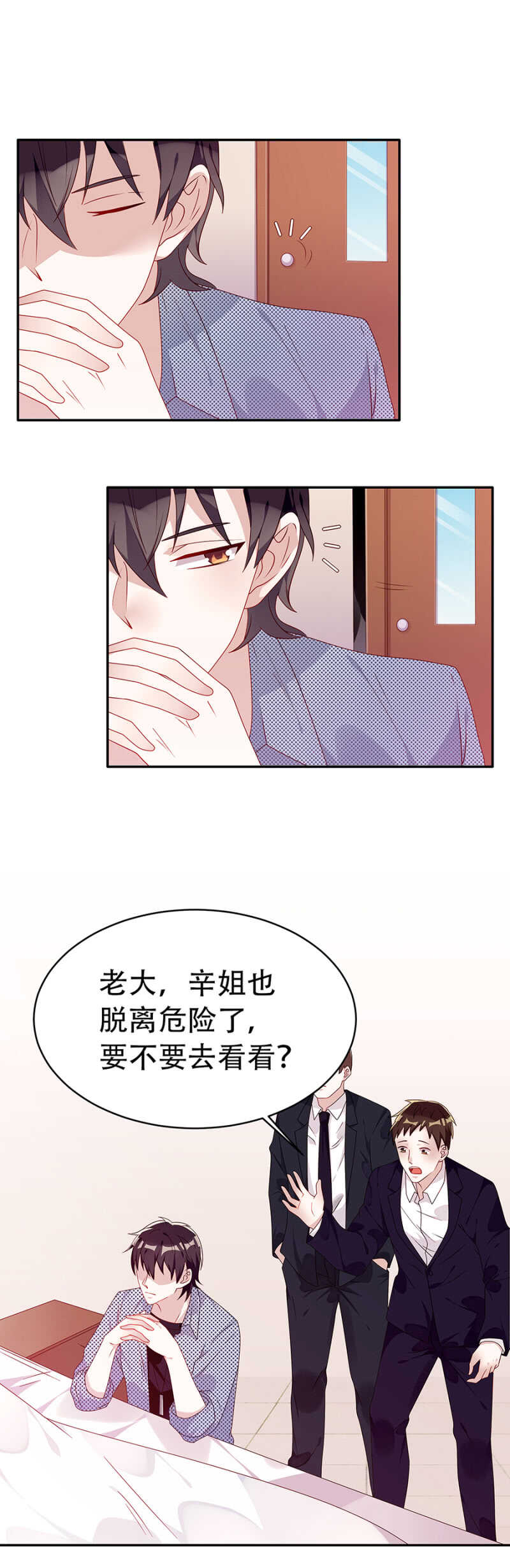 《邪少的纯情宝贝》谢谢你没背叛我 第11页