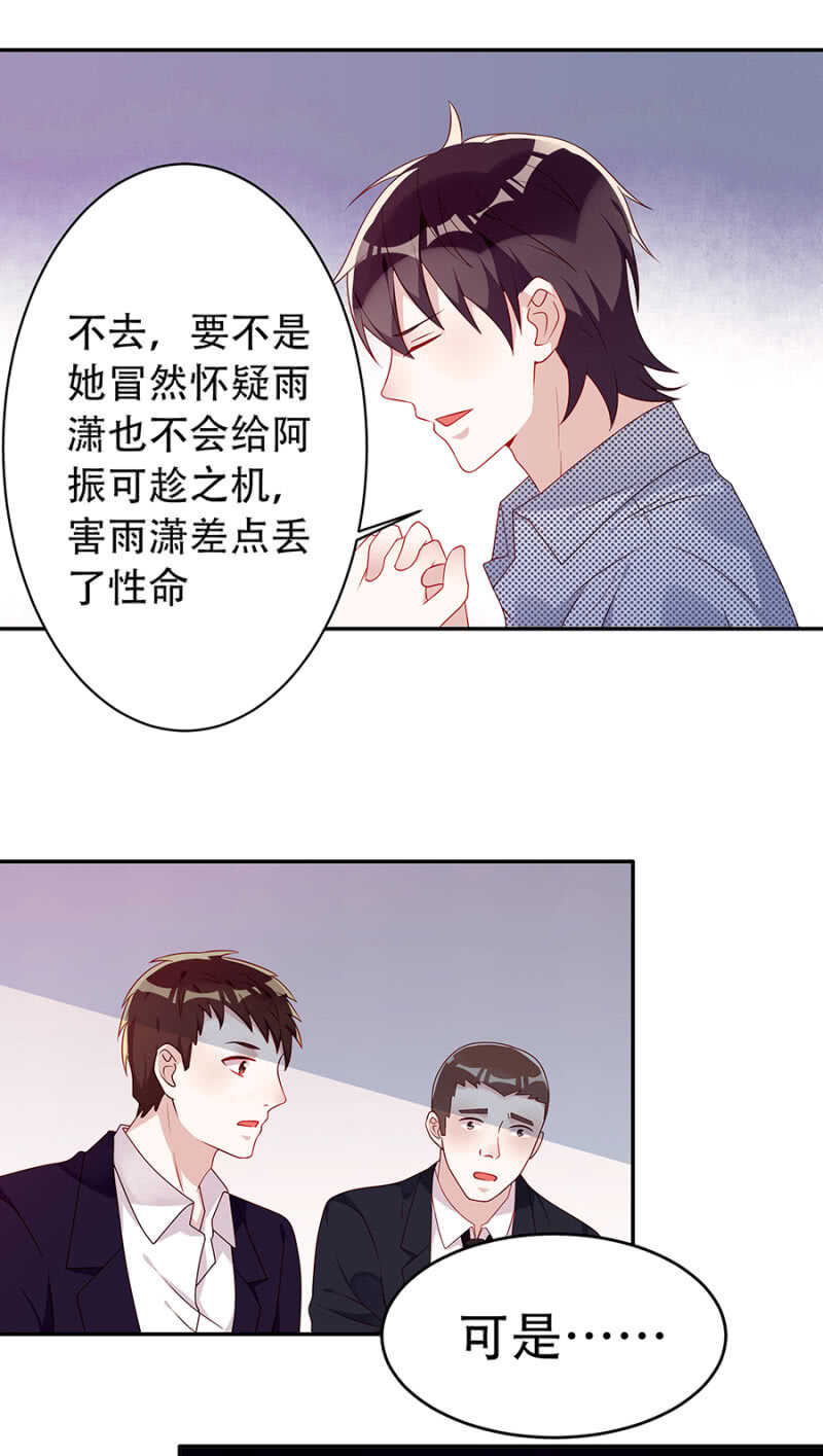《邪少的纯情宝贝》谢谢你没背叛我 第12页