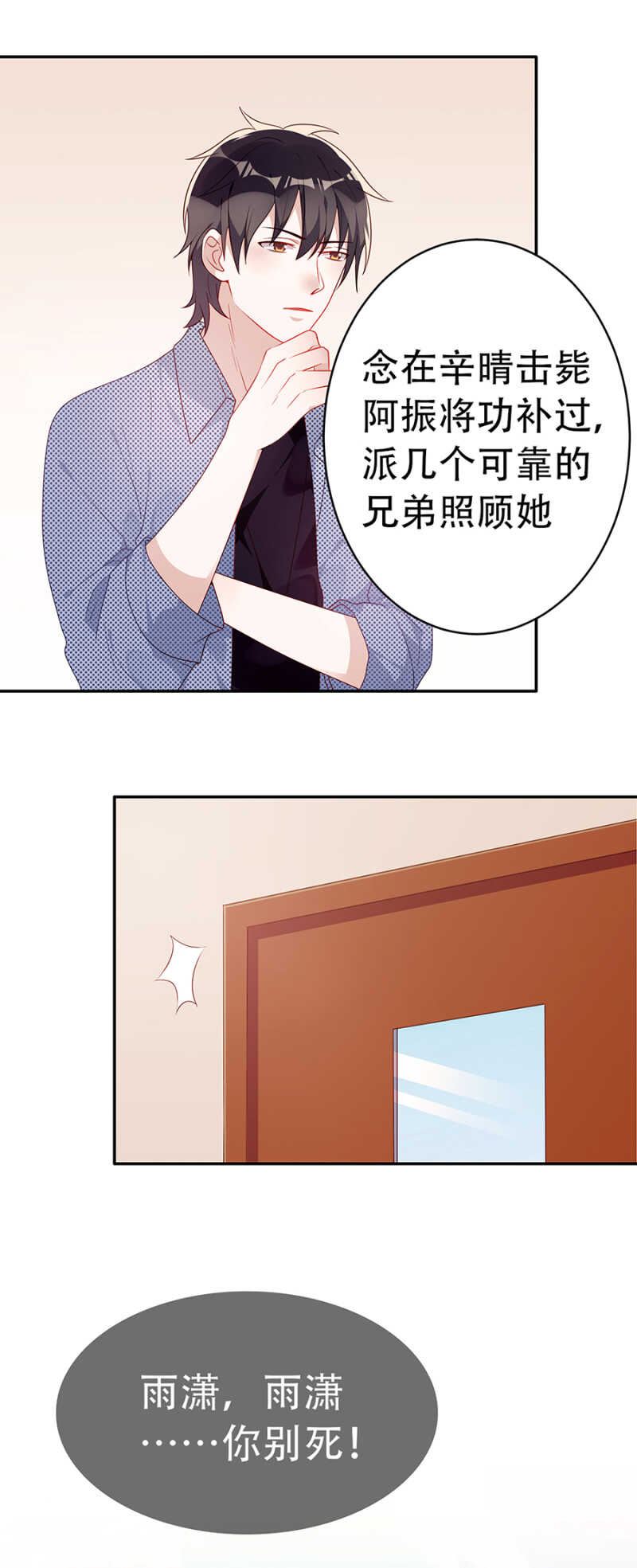 《邪少的纯情宝贝》谢谢你没背叛我 第15页