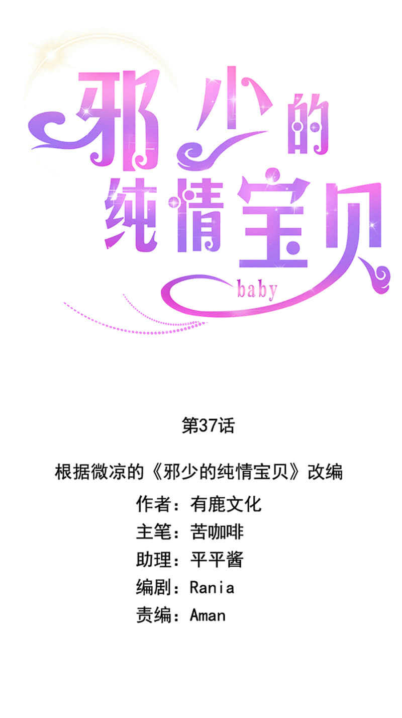 《邪少的纯情宝贝》谢谢你没背叛我 第4页