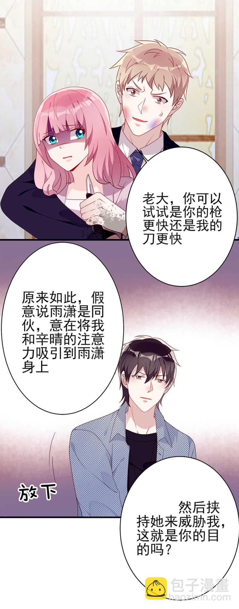 《邪少的纯情宝贝》绝不任人摆布 第10页