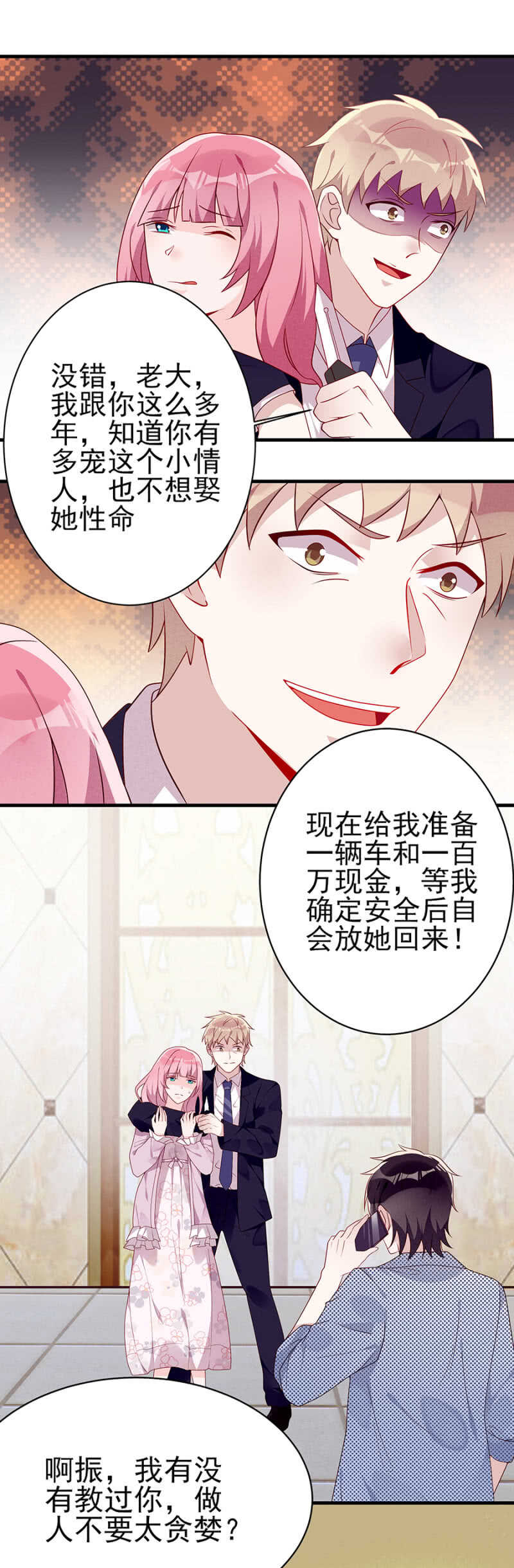 《邪少的纯情宝贝》绝不任人摆布 第11页