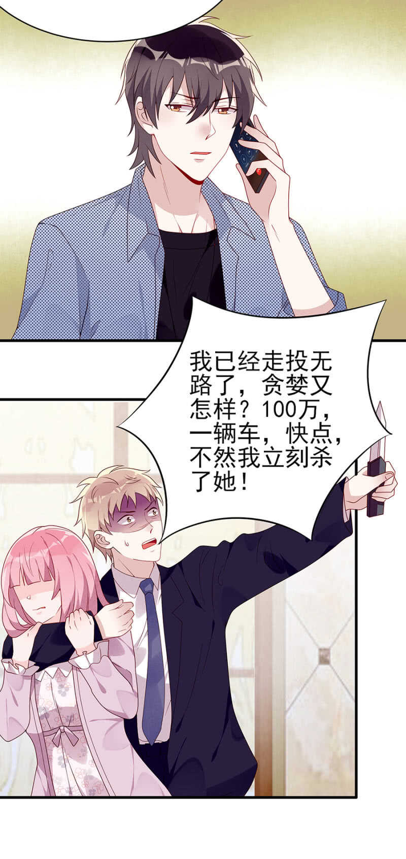 《邪少的纯情宝贝》绝不任人摆布 第12页