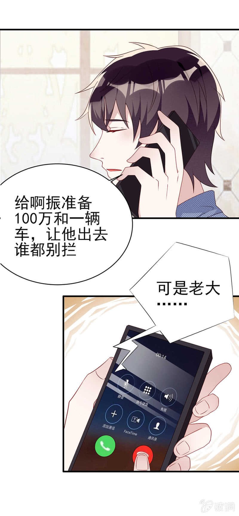 《邪少的纯情宝贝》绝不任人摆布 第13页