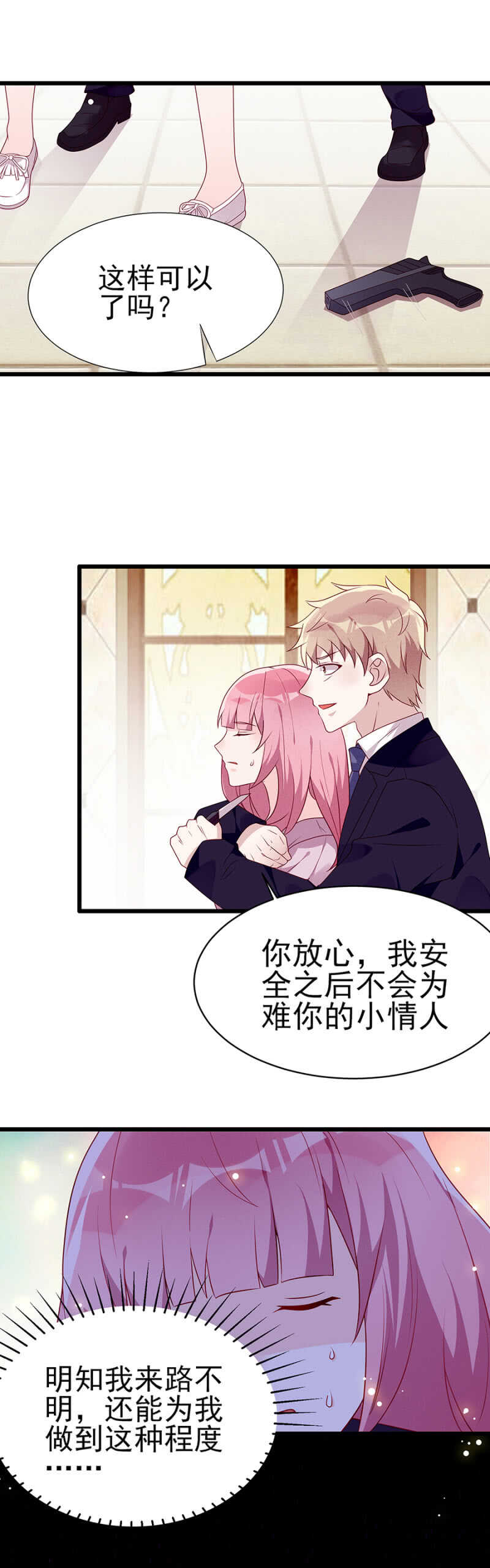 《邪少的纯情宝贝》绝不任人摆布 第14页
