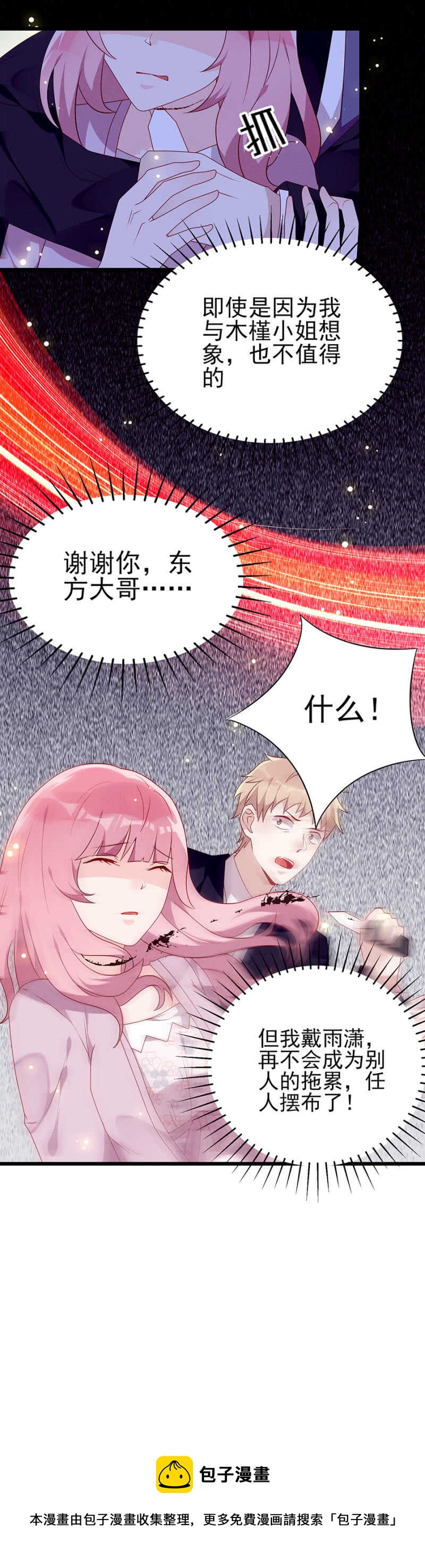 《邪少的纯情宝贝》绝不任人摆布 第15页