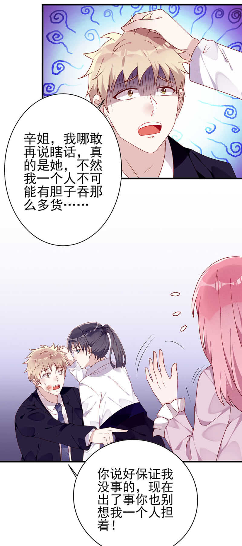 《邪少的纯情宝贝》绝不任人摆布 第4页