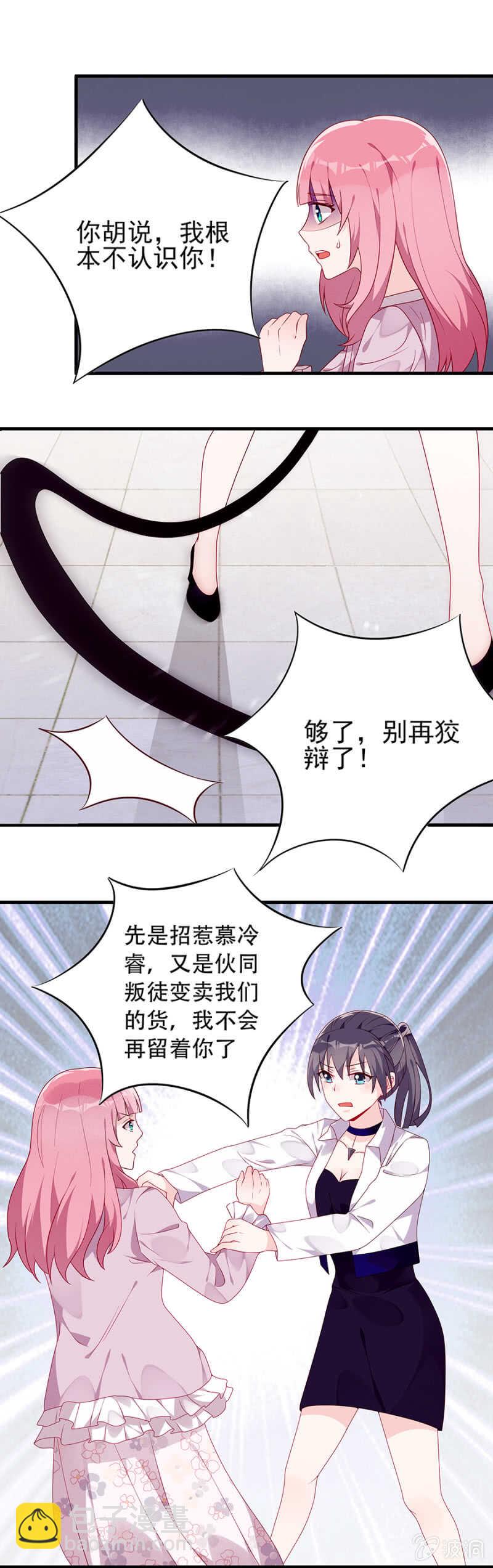 《邪少的纯情宝贝》绝不任人摆布 第5页