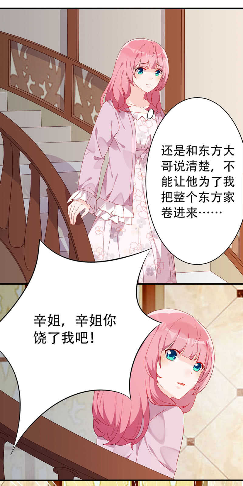 《邪少的纯情宝贝》是她指使我的 第12页