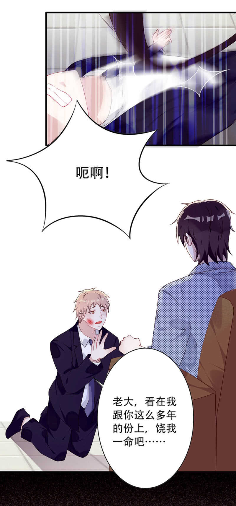《邪少的纯情宝贝》是她指使我的 第16页