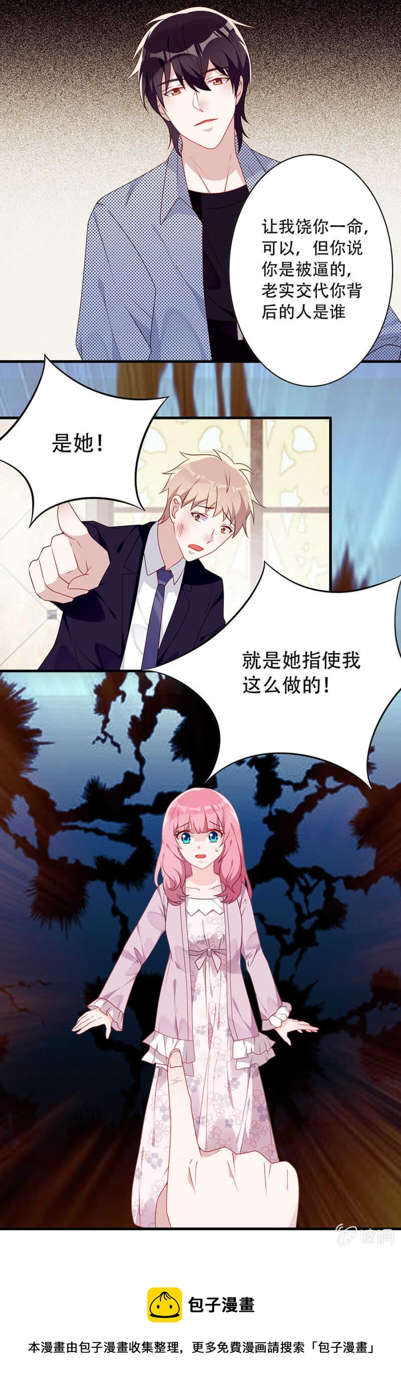 《邪少的纯情宝贝》是她指使我的 第17页