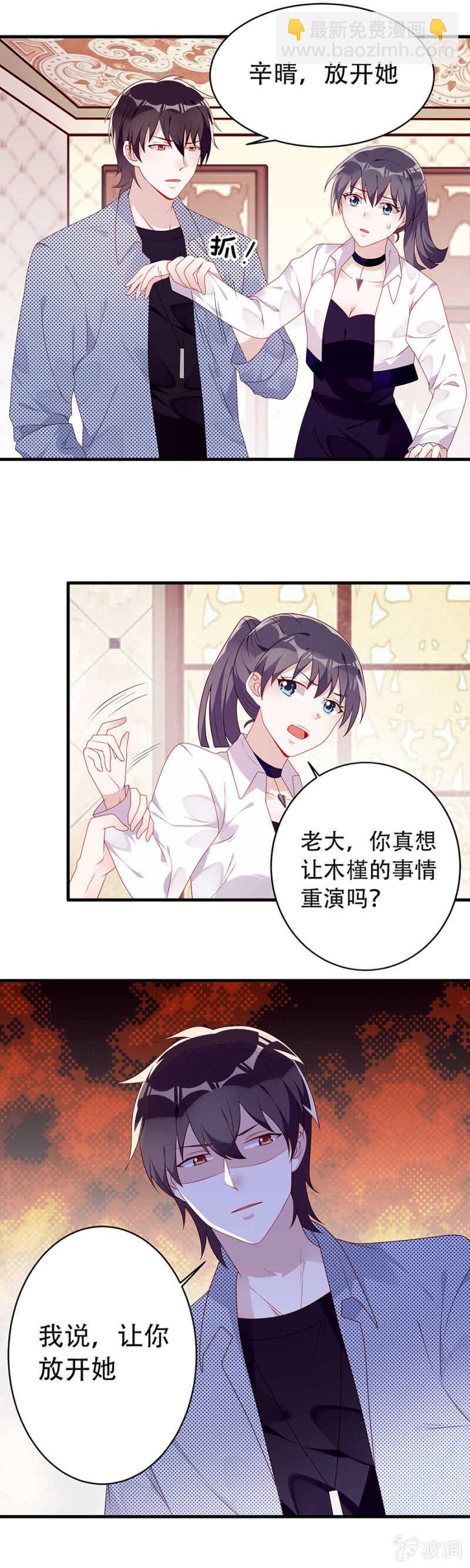 《邪少的纯情宝贝》是她指使我的 第5页