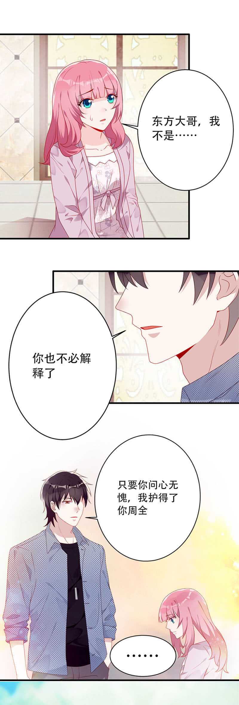 《邪少的纯情宝贝》是她指使我的 第8页