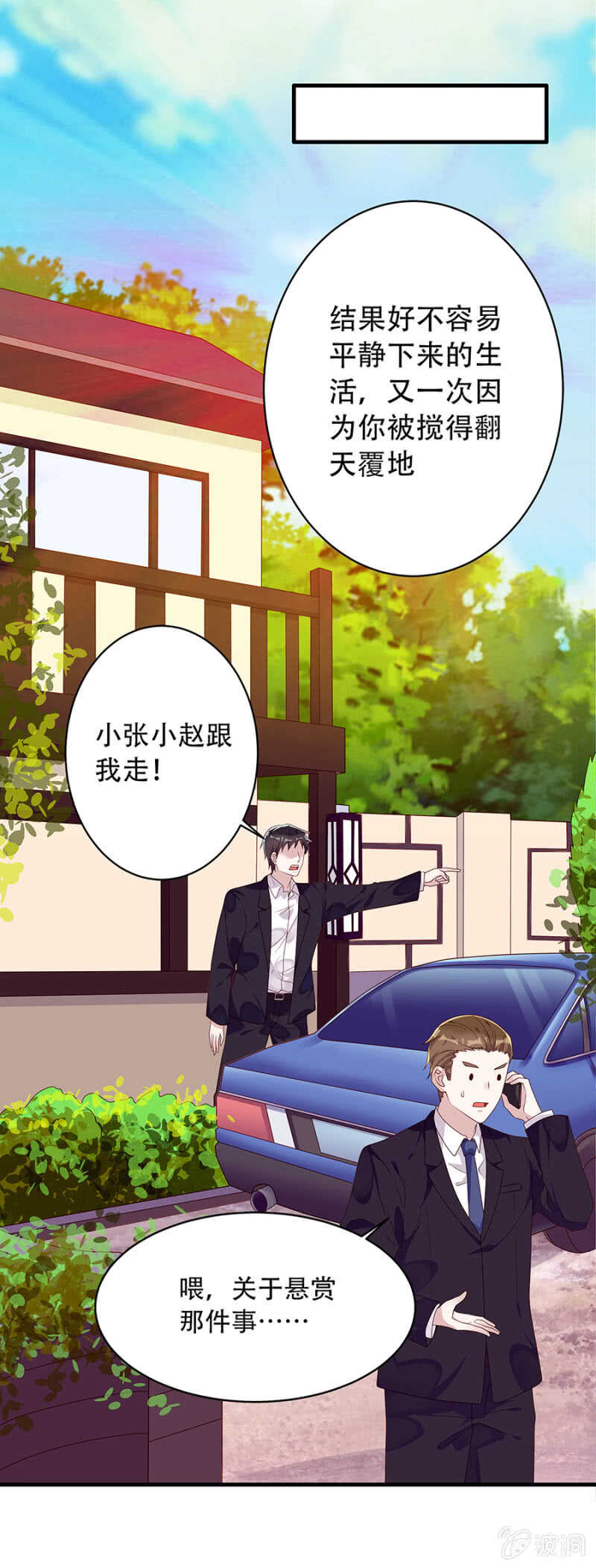 《邪少的纯情宝贝》是她指使我的 第9页