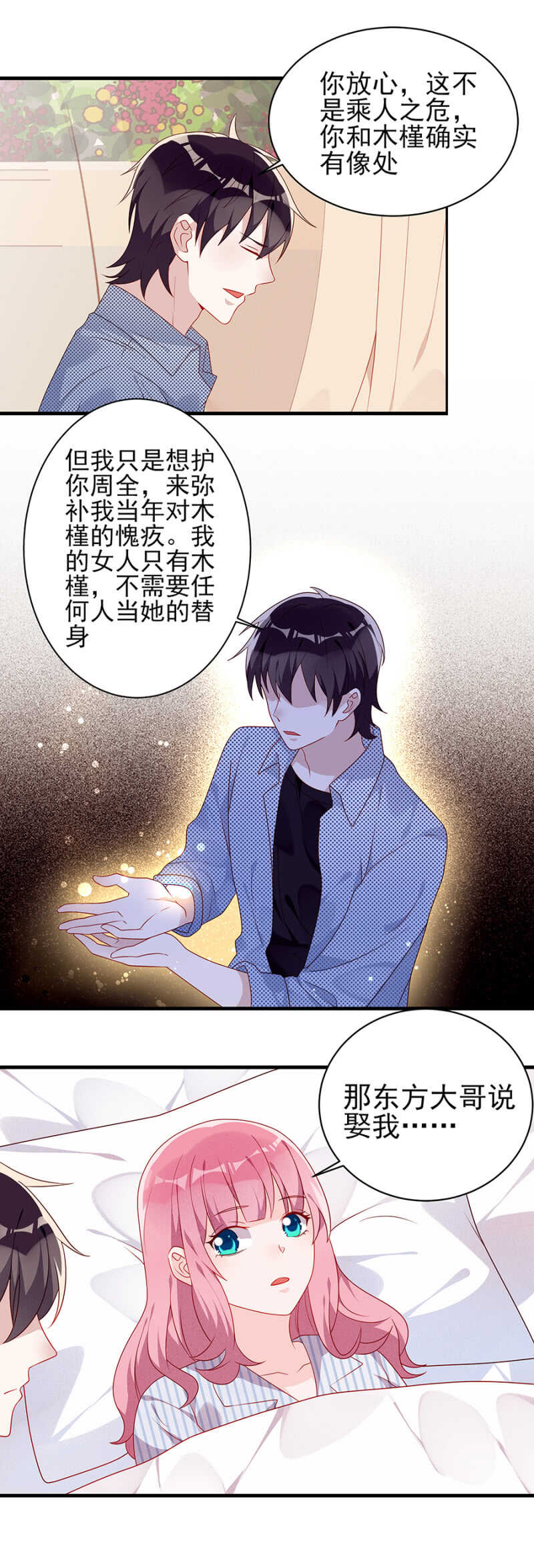 《邪少的纯情宝贝》两情相悦 第10页