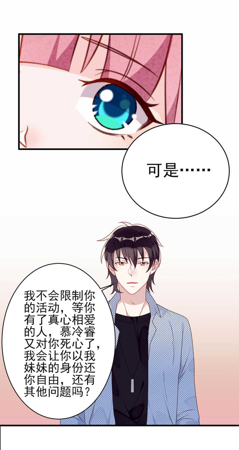 《邪少的纯情宝贝》两情相悦 第12页