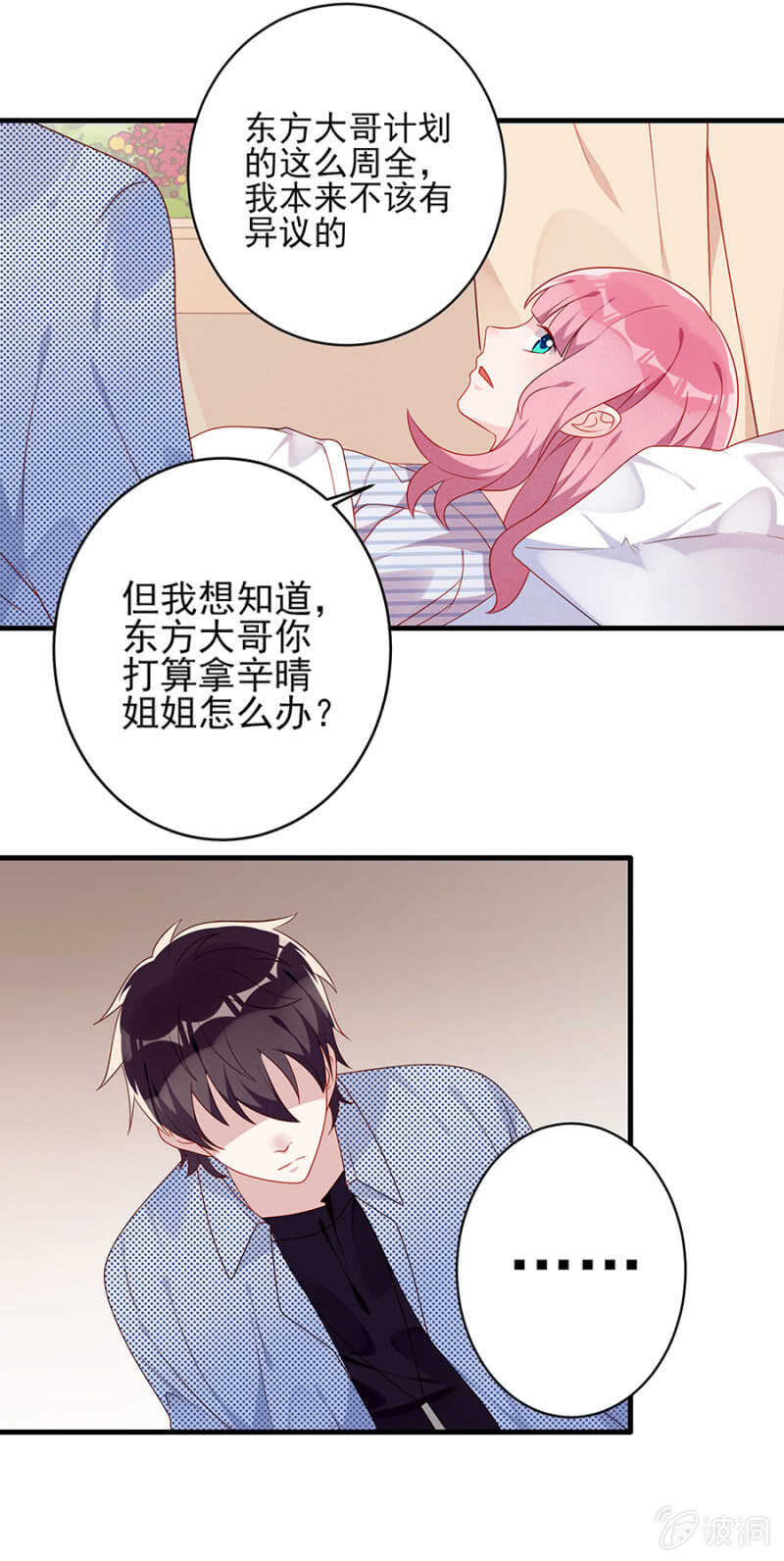 《邪少的纯情宝贝》两情相悦 第13页