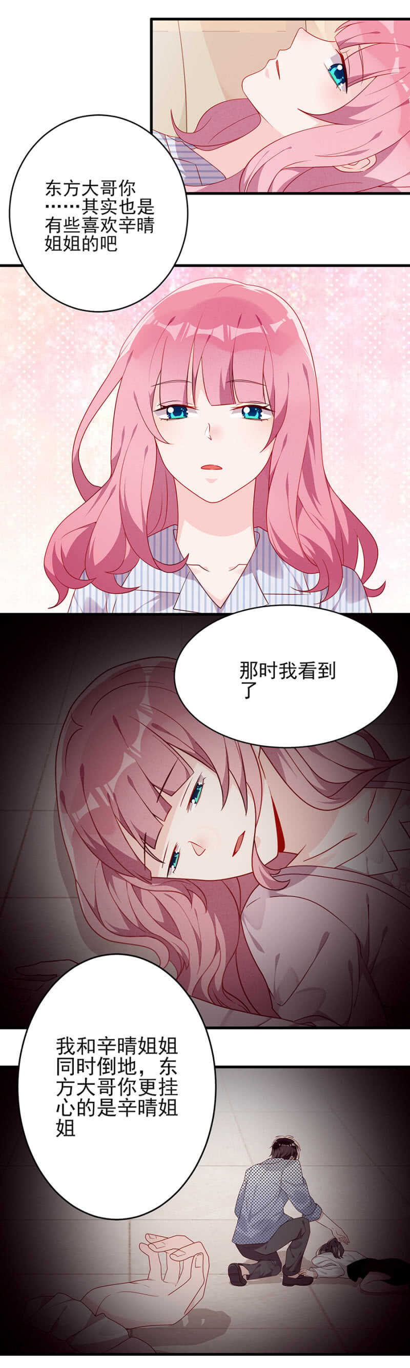 《邪少的纯情宝贝》两情相悦 第14页