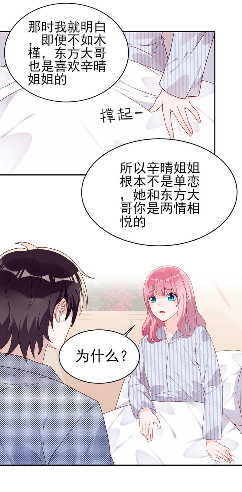 《邪少的纯情宝贝》两情相悦 第16页