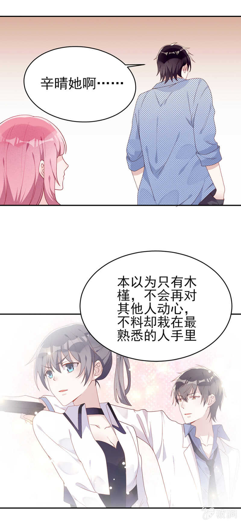 《邪少的纯情宝贝》两情相悦 第17页