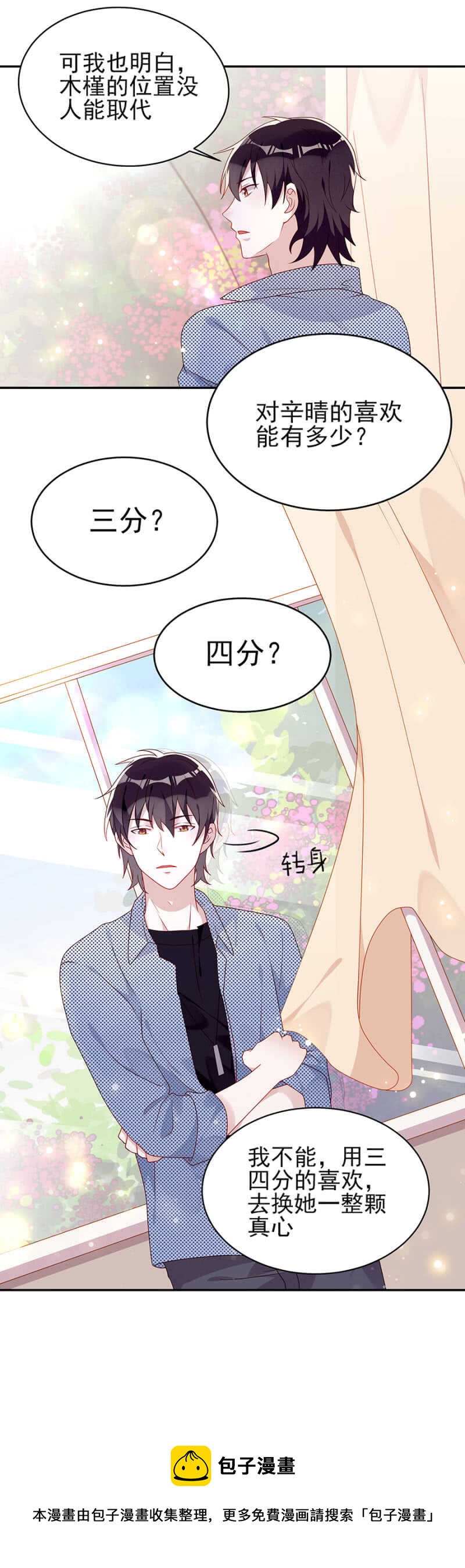 《邪少的纯情宝贝》两情相悦 第18页