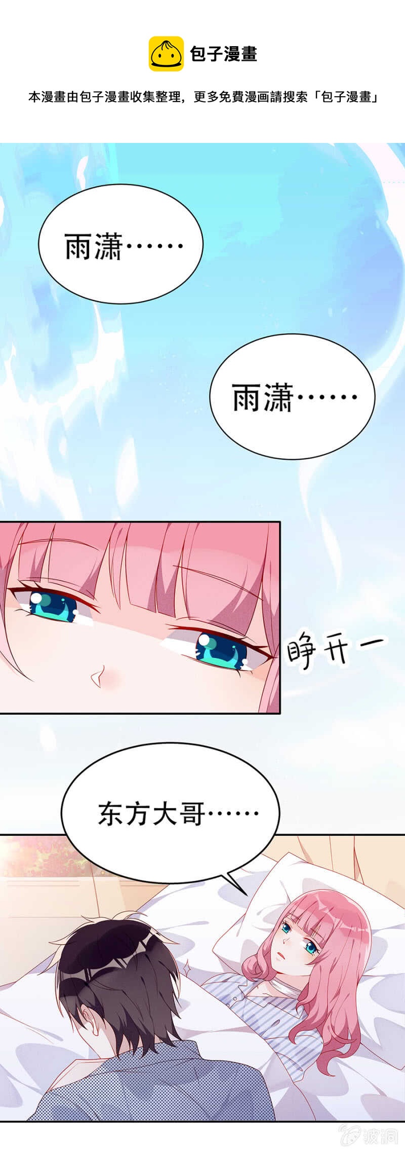 《邪少的纯情宝贝》两情相悦 第1页
