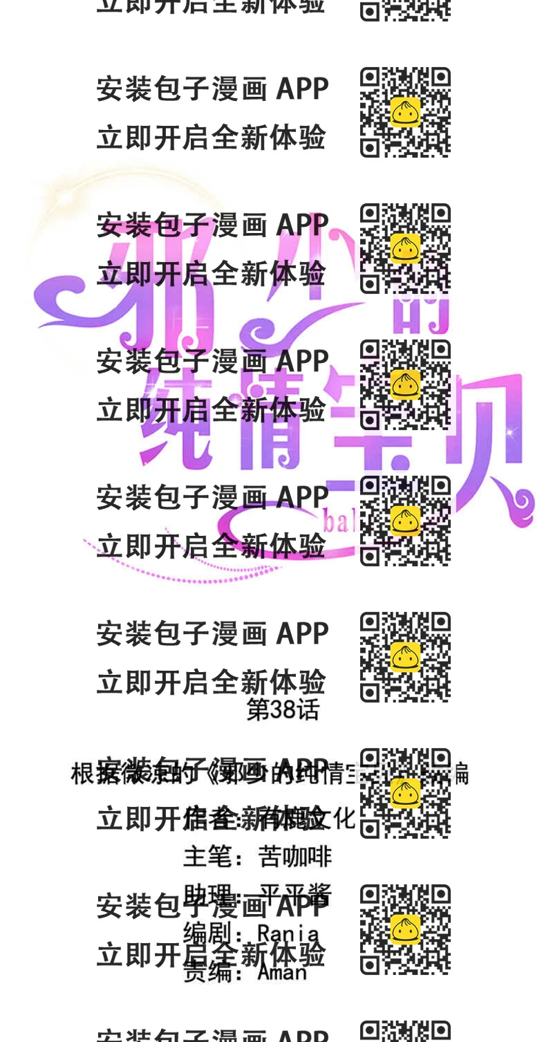 《邪少的纯情宝贝》两情相悦 第2页