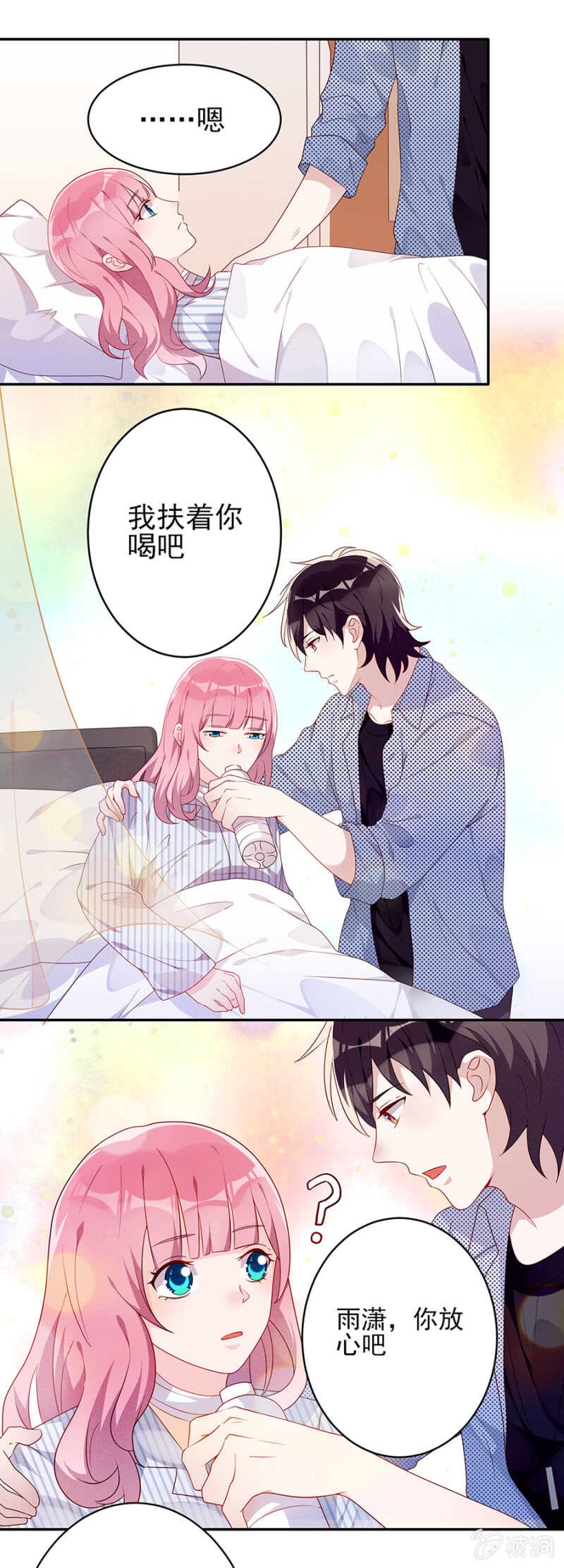 《邪少的纯情宝贝》两情相悦 第5页