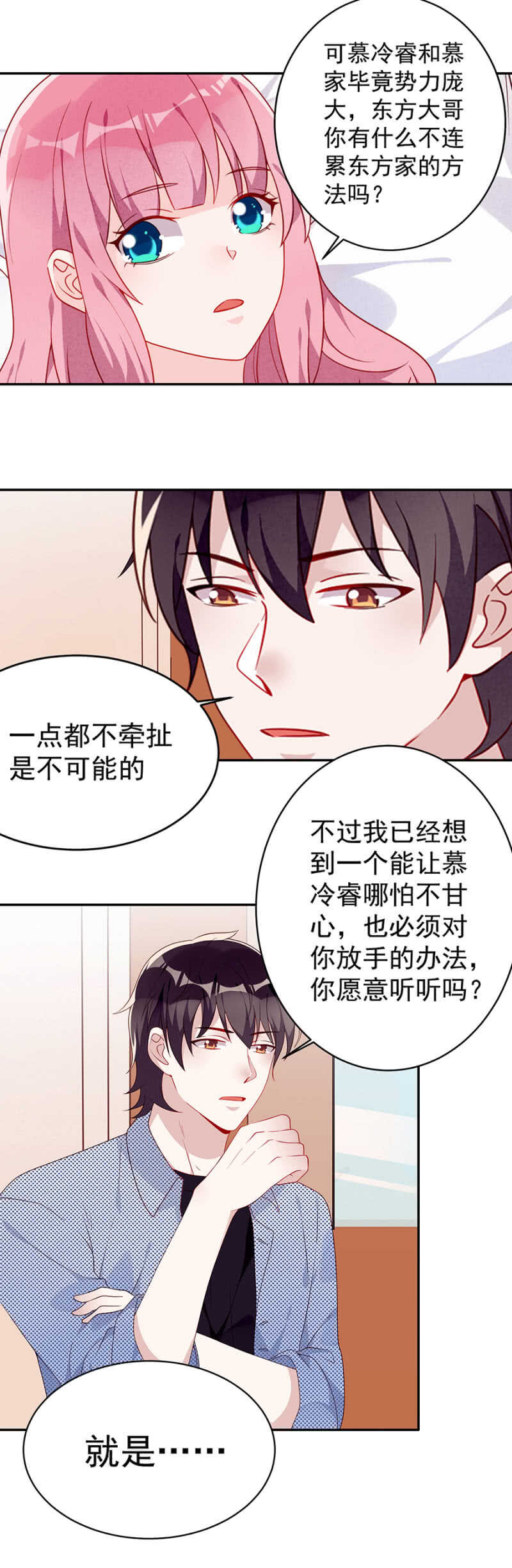 《邪少的纯情宝贝》两情相悦 第7页