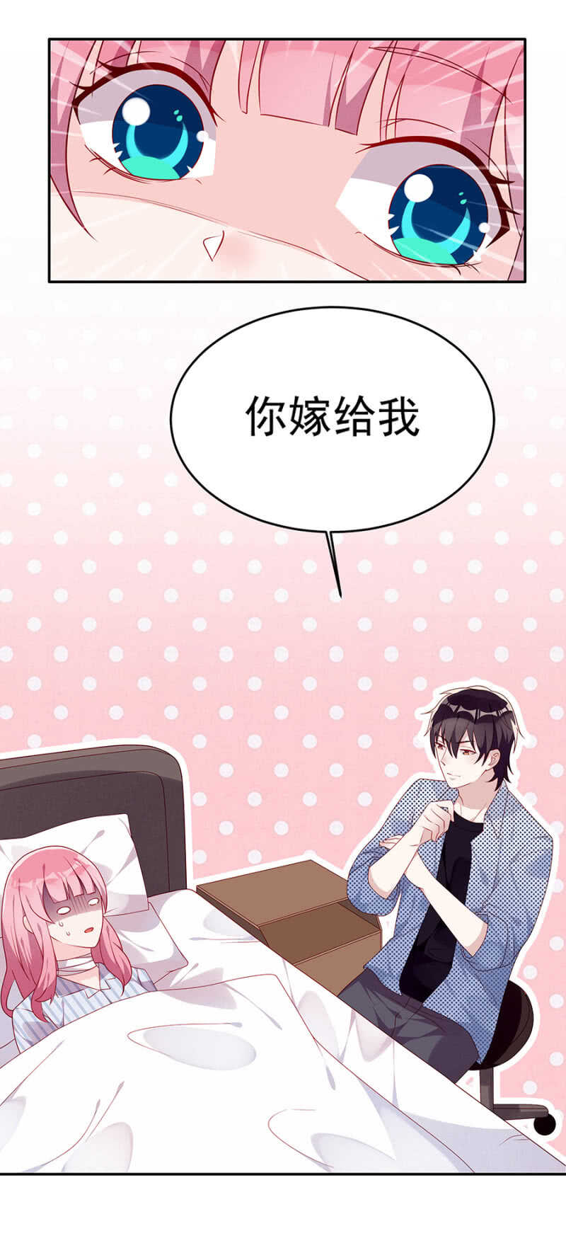 《邪少的纯情宝贝》两情相悦 第8页
