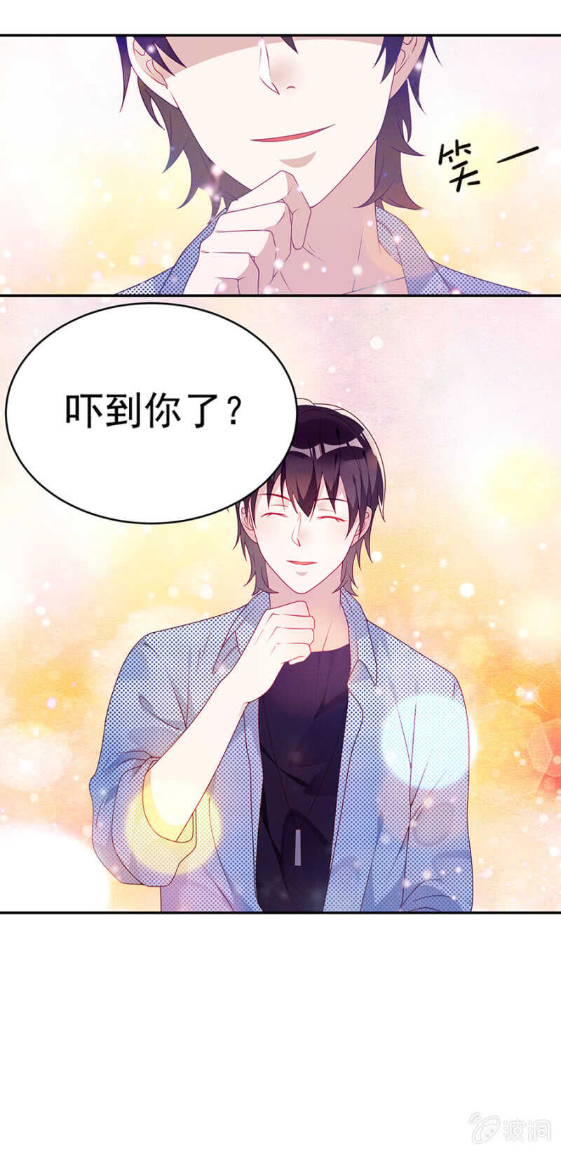 《邪少的纯情宝贝》两情相悦 第9页