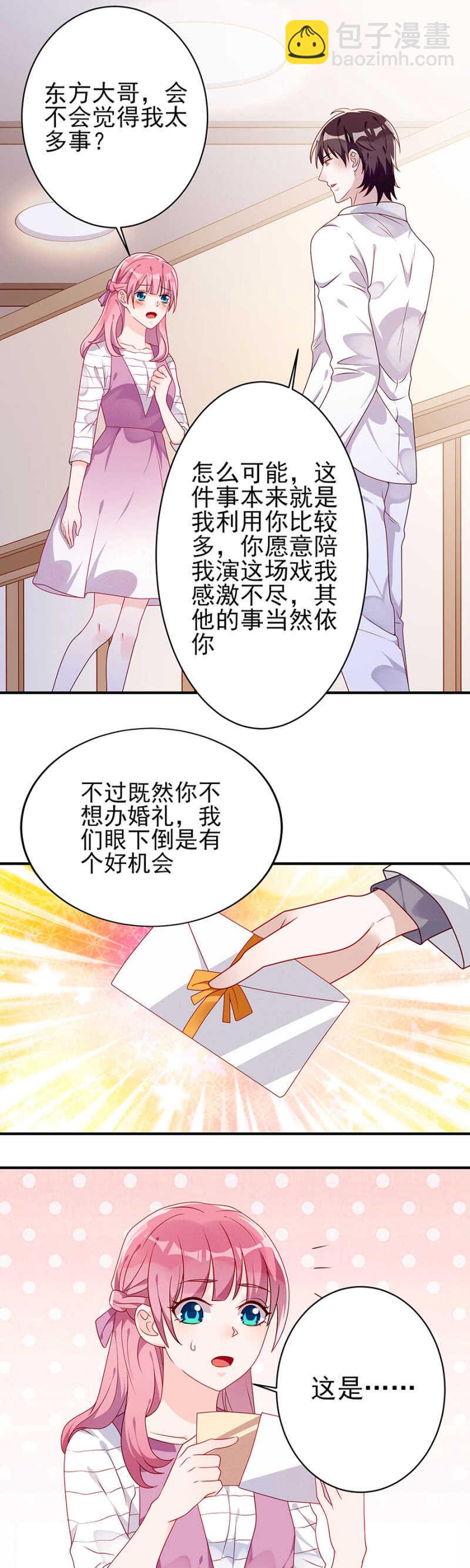 《邪少的纯情宝贝》做戏做全套 第10页