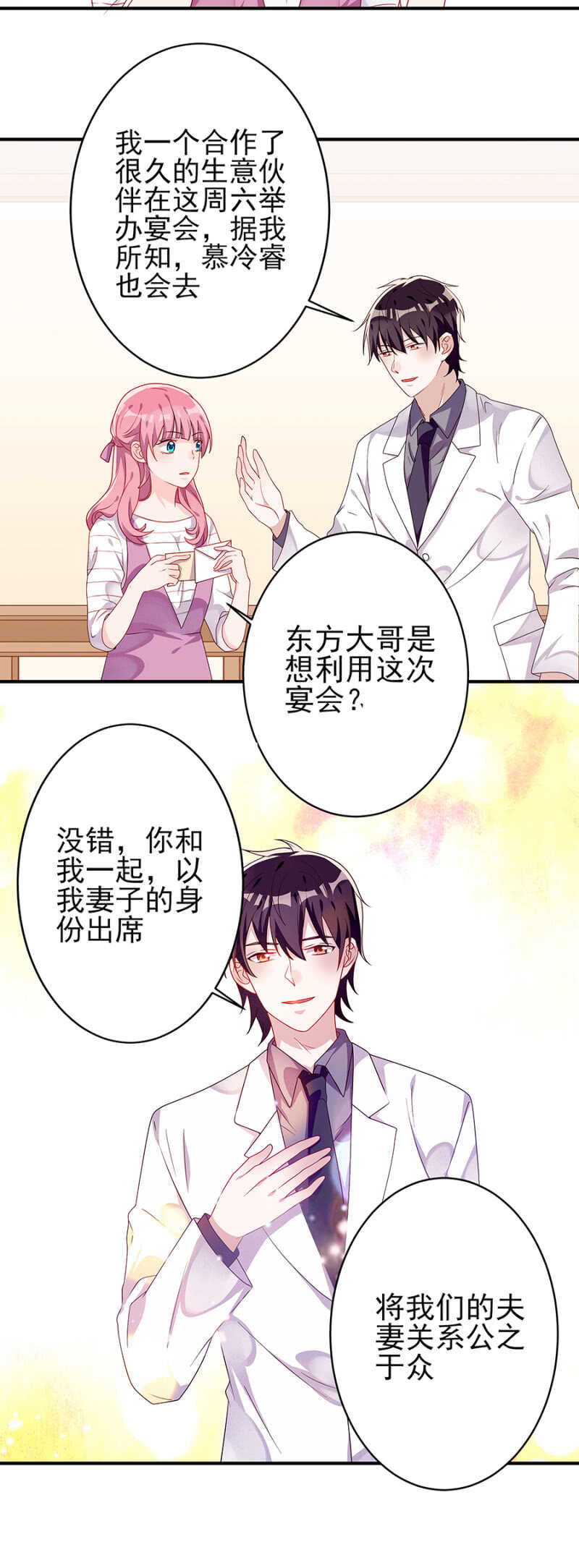 《邪少的纯情宝贝》做戏做全套 第11页
