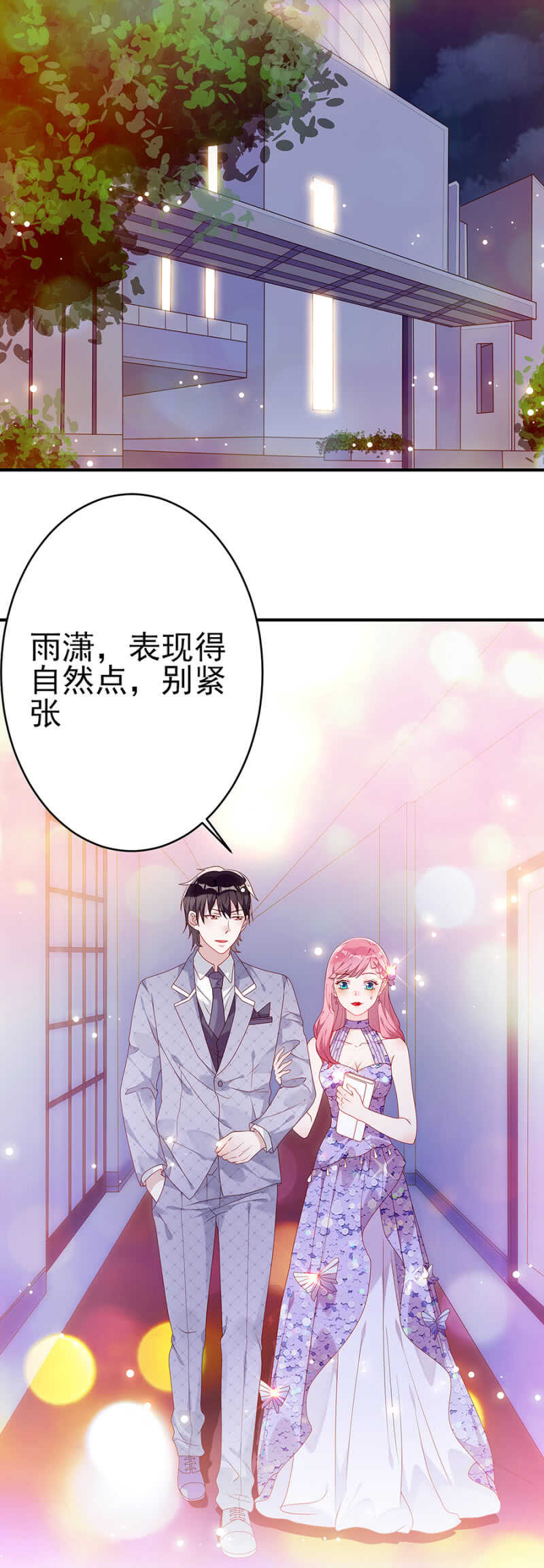 《邪少的纯情宝贝》做戏做全套 第12页