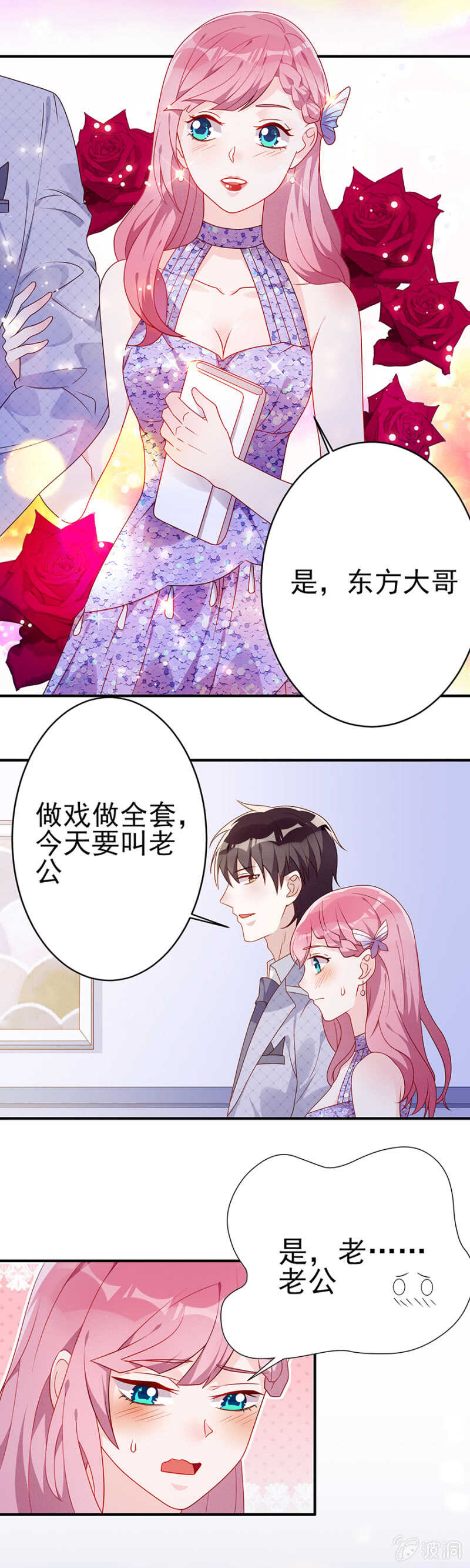 《邪少的纯情宝贝》做戏做全套 第13页