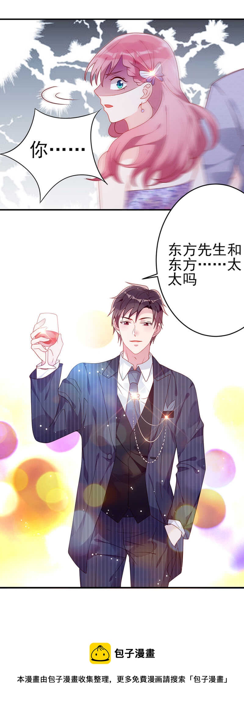 《邪少的纯情宝贝》做戏做全套 第15页