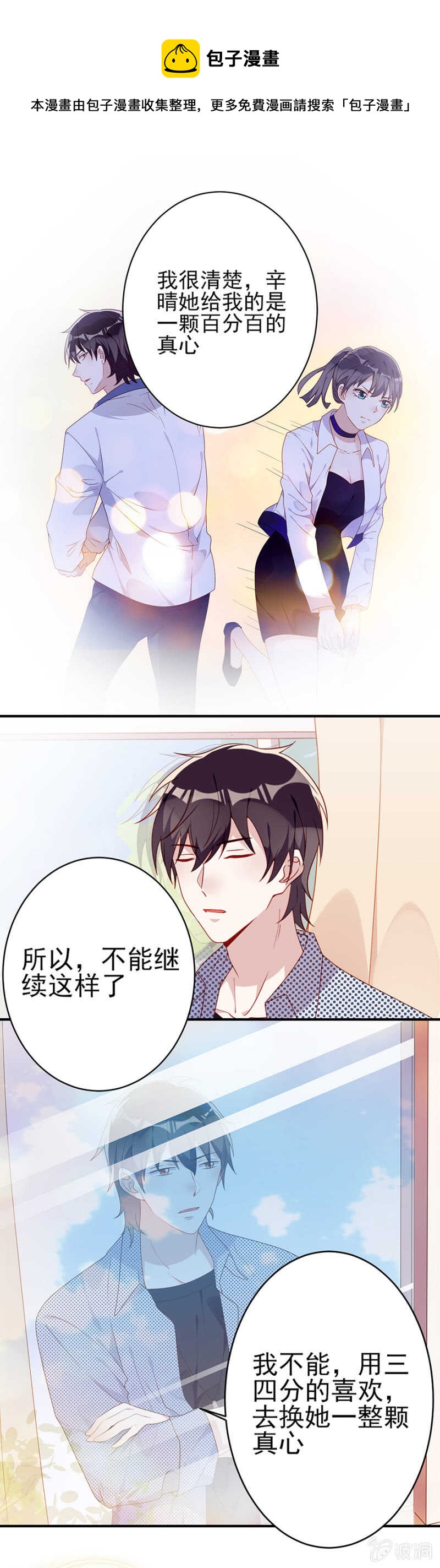 《邪少的纯情宝贝》做戏做全套 第1页