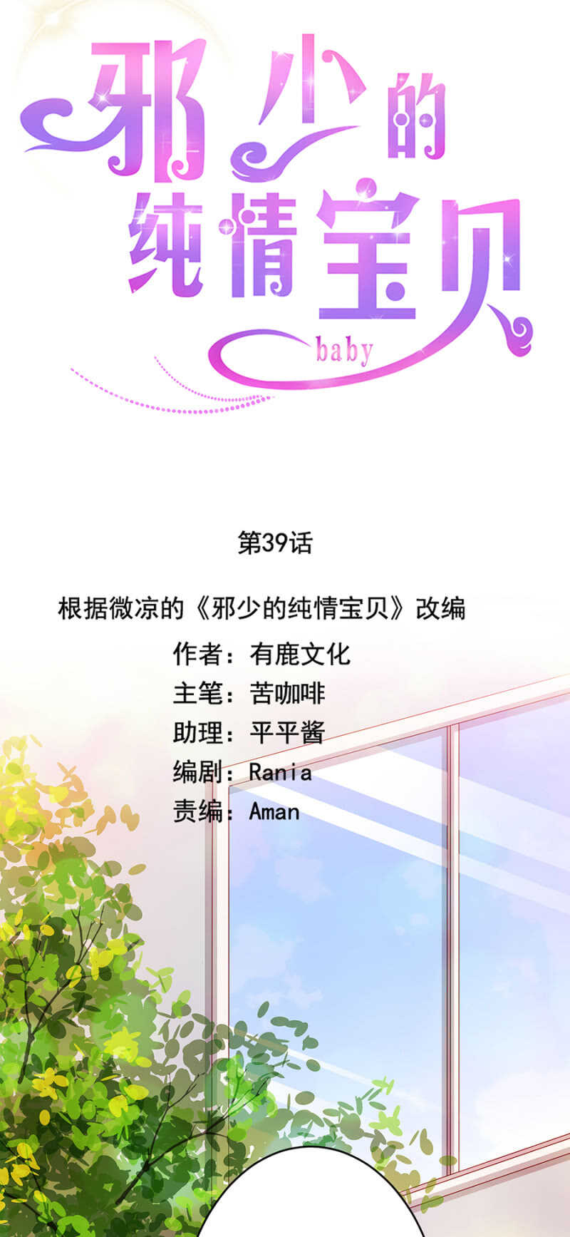 《邪少的纯情宝贝》做戏做全套 第2页