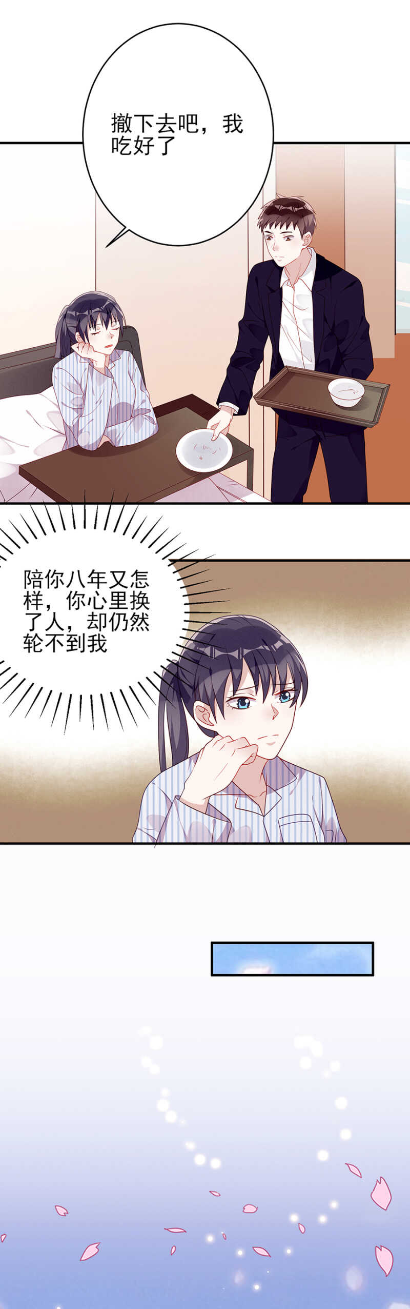 《邪少的纯情宝贝》做戏做全套 第4页