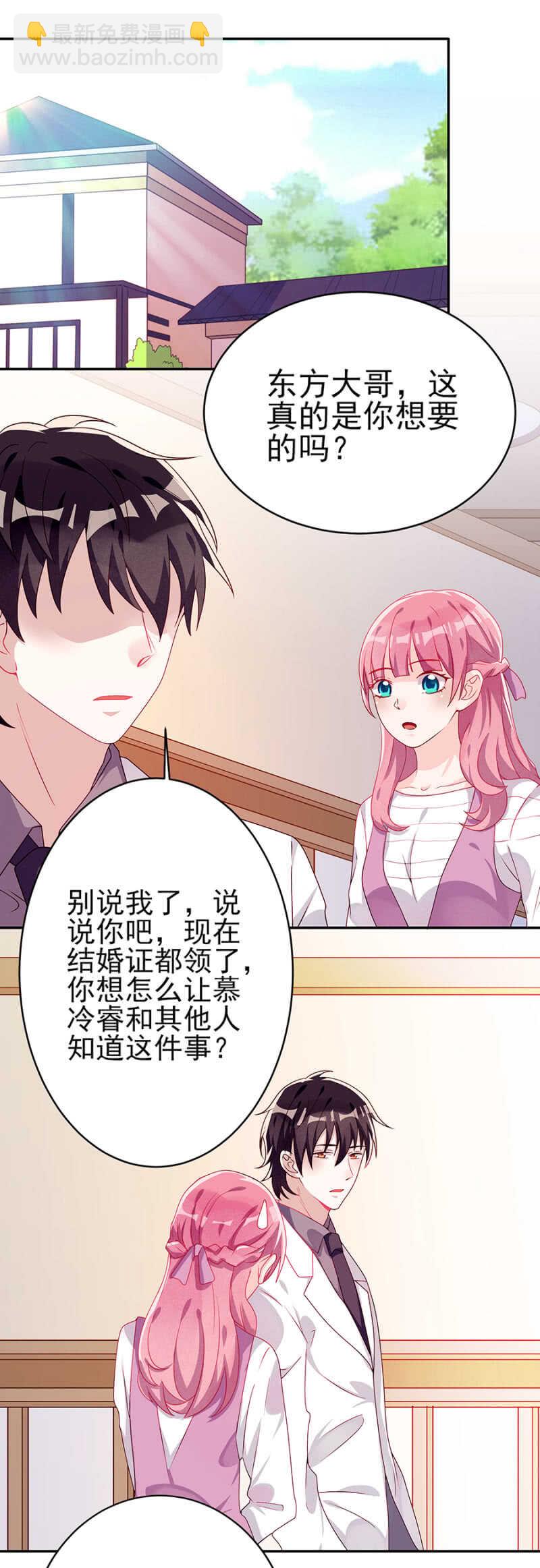 《邪少的纯情宝贝》做戏做全套 第8页