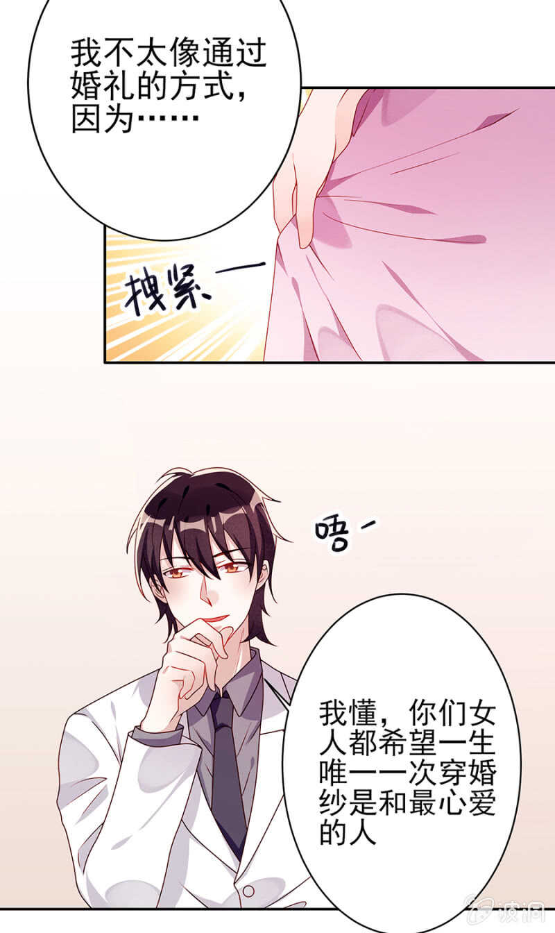 《邪少的纯情宝贝》做戏做全套 第9页