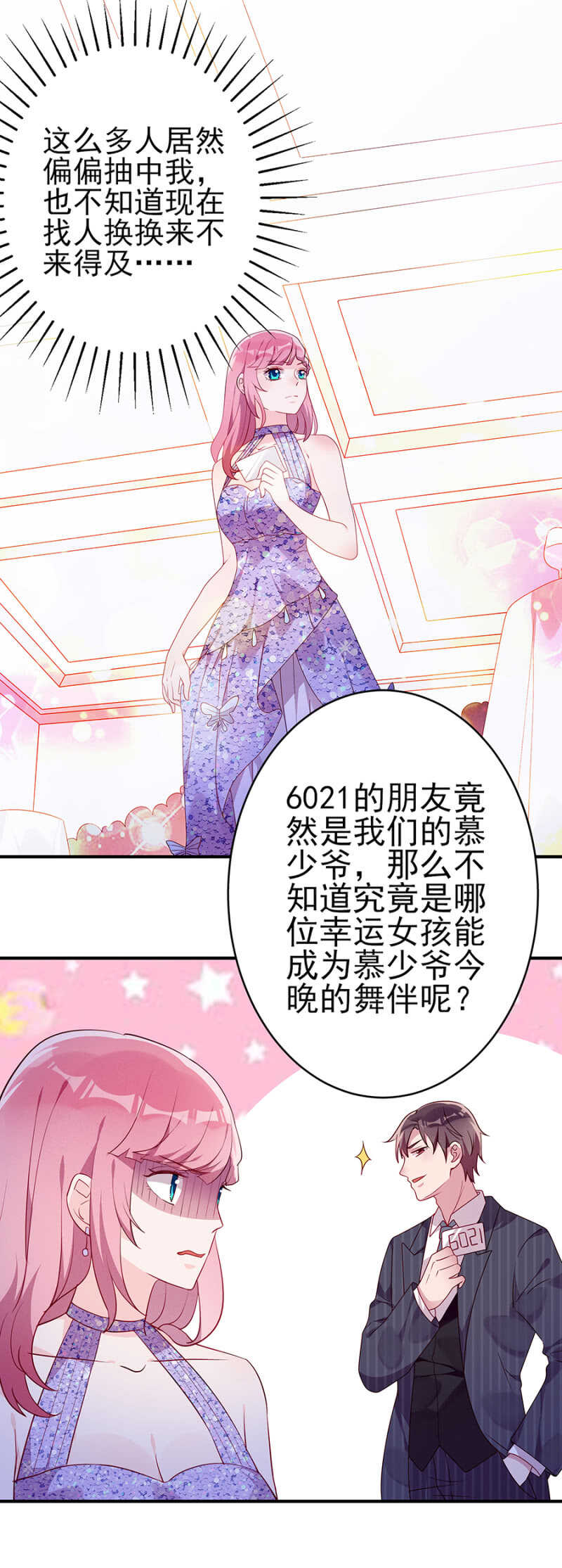 《邪少的纯情宝贝》想我了吗 第11页