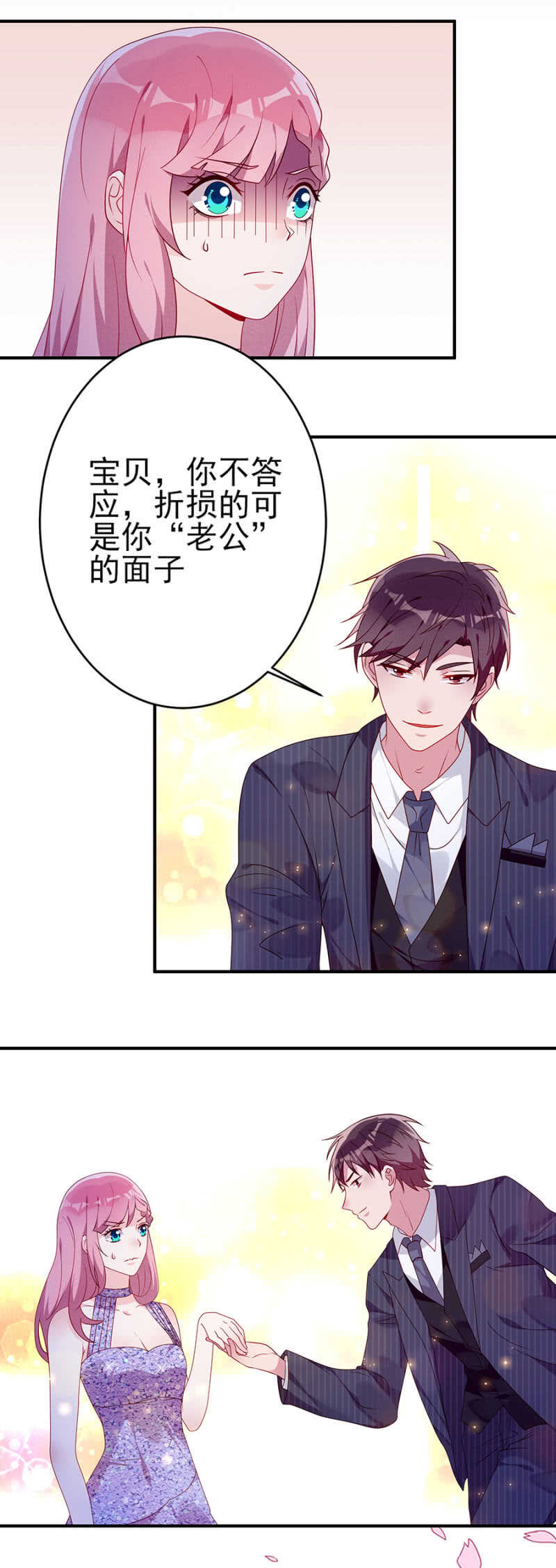《邪少的纯情宝贝》想我了吗 第14页