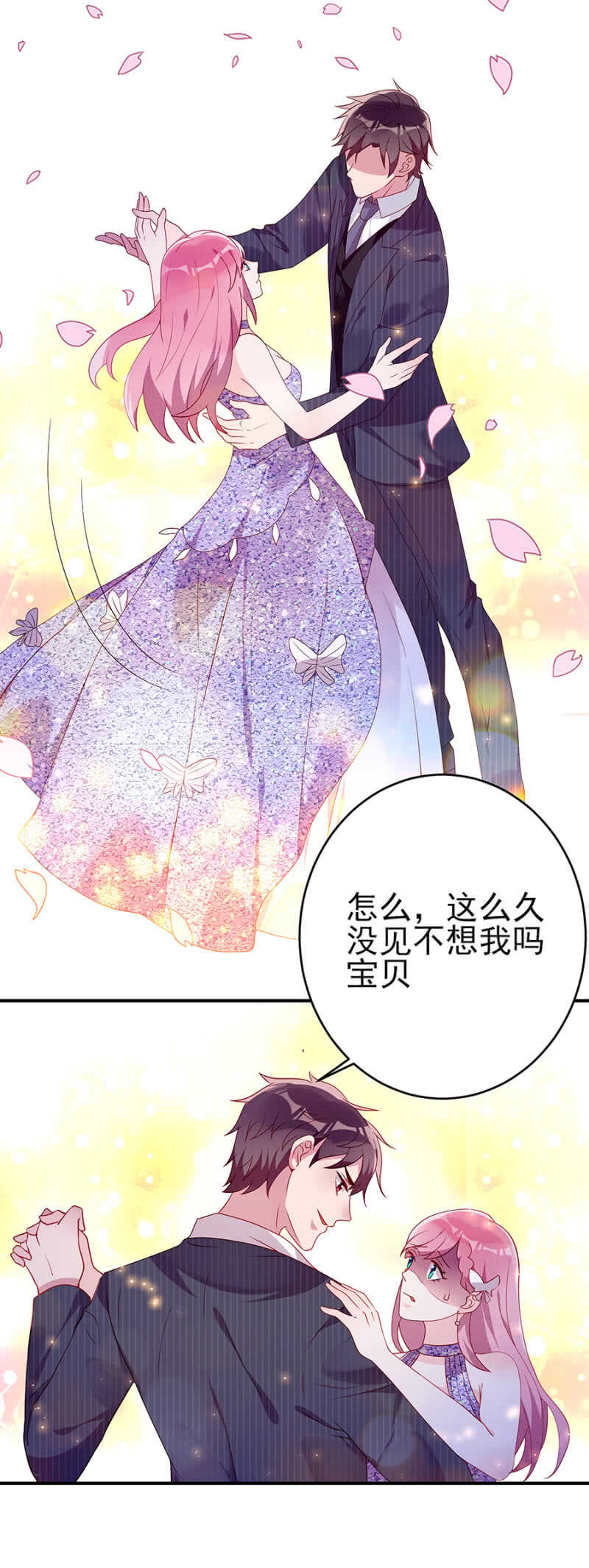 《邪少的纯情宝贝》想我了吗 第15页