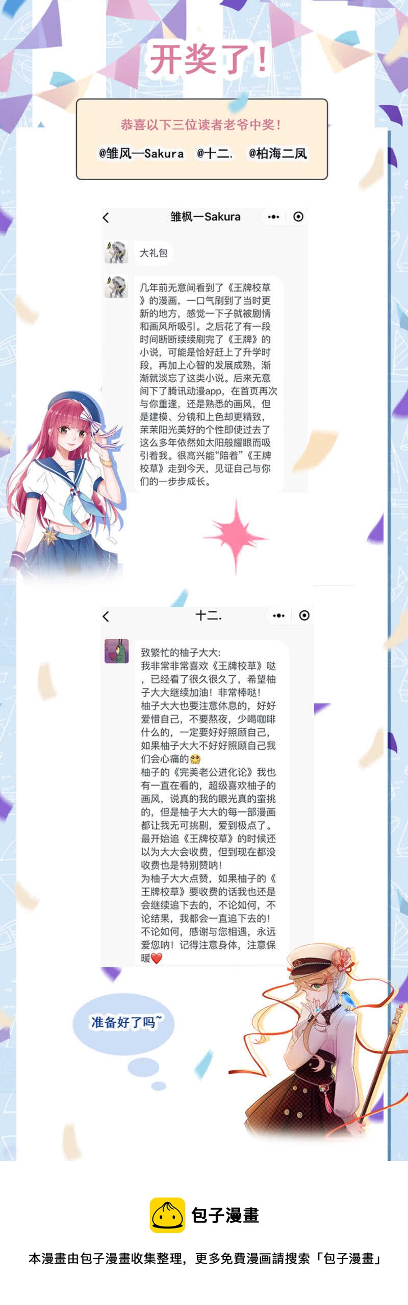 《邪少的纯情宝贝》想我了吗 第16页
