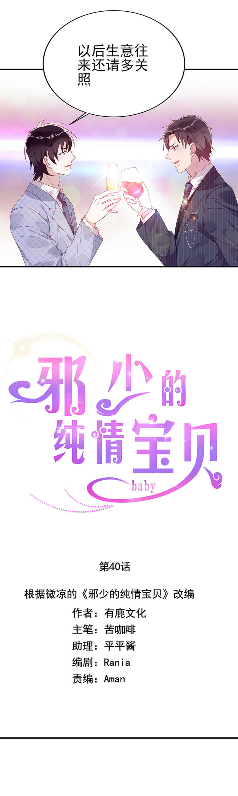 《邪少的纯情宝贝》想我了吗 第3页