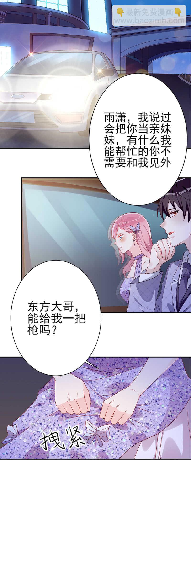 《邪少的纯情宝贝》不能任他为所欲为 第12页