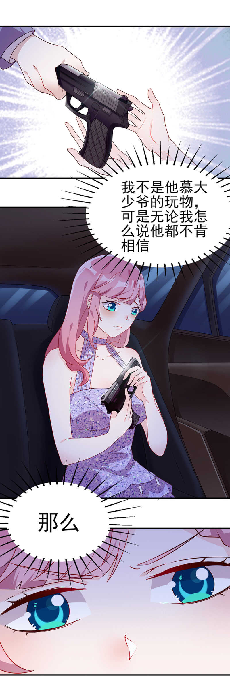 《邪少的纯情宝贝》不能任他为所欲为 第14页